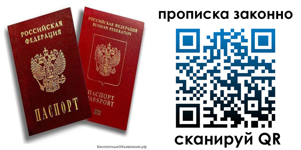 купить прописку в Туймазы
